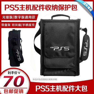 特賣- PS5主機收納包PS5游戲主機包手柄雙層包收納保護包單肩手提包旅行