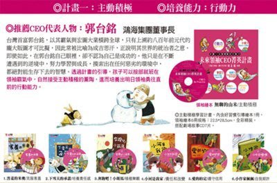 中文有聲讀物：未來領袖CEO菁英計劃 （台灣發音）MP3格式2CD