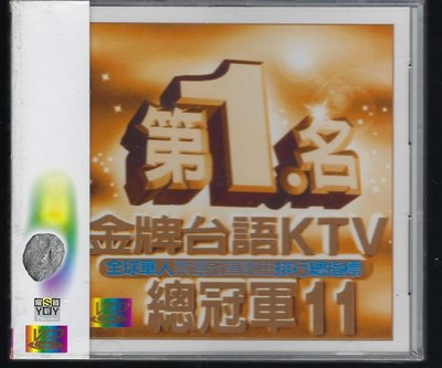 1589  第1名金牌台語KTV總冠軍11  VCD 未拆封商品