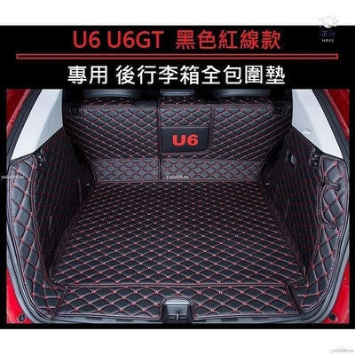 納智捷 LUXGEN U6 ECO U6 GT 專用 後行李箱墊 全包圍墊 防水墊 後廂墊 尾箱墊 車廂墊 踏墊 #