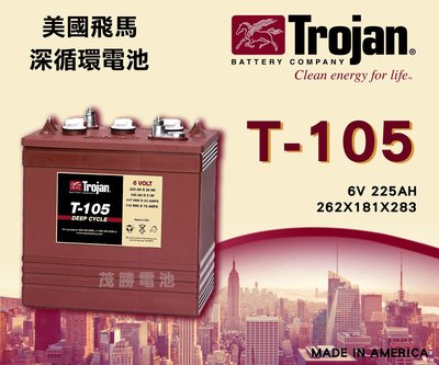 【茂勝電池】美國飛馬 Trojan T-105 深循環電池 6V225AH 掃地車 露營車 適用【需預訂】