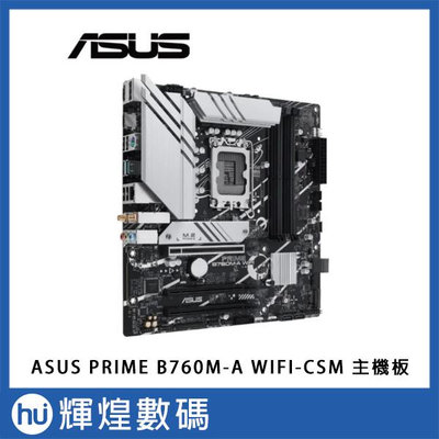華碩 ASUS PRIME B760M-A WIFI CSM 主機板