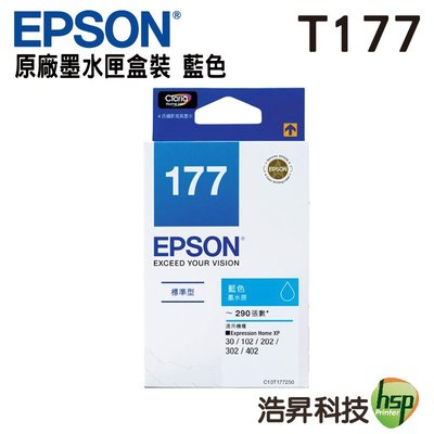 【含稅/有現貨/可刷卡↘T177系列】EPSON T177250 藍色 原廠墨水匣 盒裝