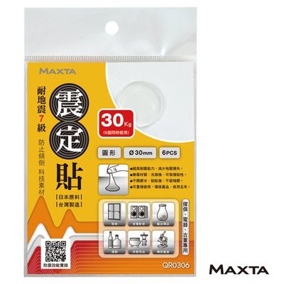 促銷下殺【太星電工】MAXTA震定貼科技素材Φ30mm(圓形/6枚入) QR0306