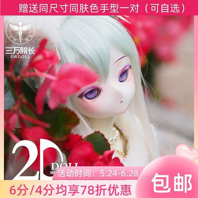 眾信優品 BJD娃娃4分2d女娃冷冷 2ddoll