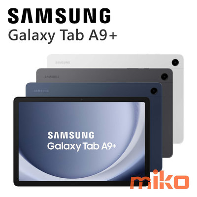 【台北MIKO米可手機館】三星 Galaxy Tab A9+ X210 WiFi 8G/128G 空機報價$7190