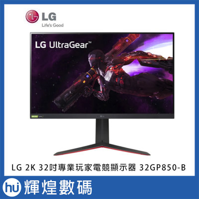 LG 樂金 2K Nano IPS 1ms 32吋專業玩家電競螢幕 顯示器 32GP850-B