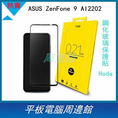 ASUS ZenFone 9 AI2202 鋼化玻璃保護貼 AI2202 玻璃貼 鋼化膜 保護膜 熒幕保護貼