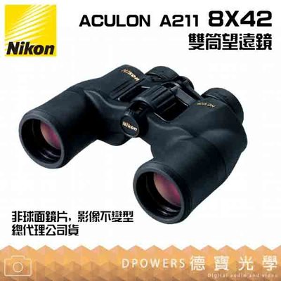 [德寶-台南]【送高科技纖維布+拭鏡筆】Nikon ACULON A211 8X42 雙筒望遠鏡 國祥總代理公司貨