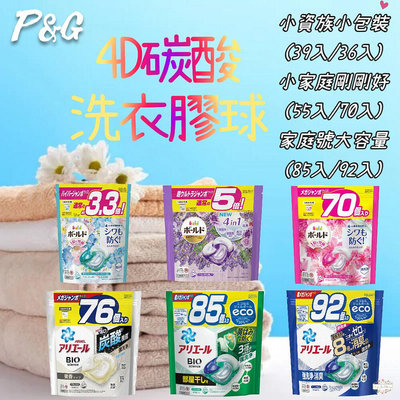 日本 P&G 寶僑 ARIEL 4D 洗衣球 洗衣膠球 補充包 39入 60入 76入 85入 92入-滿599免運