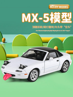 汽車模型 1/32馬自達MX-5合金汽車模型仿真兒童小車聲光玩具回力車擺件收藏