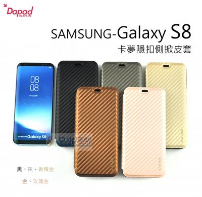 s日光通訊@DAPAD原廠 【新品】SAMSUNG Galaxy S8 卡夢隱扣側掀皮套 可站立式 保護套