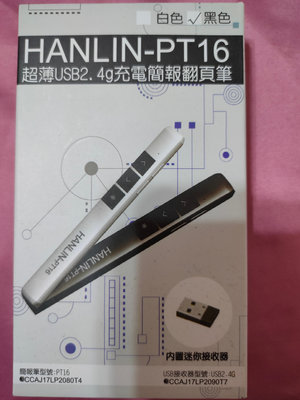 HANLIN-PT16超薄USB2.4g充電簡報翻頁筆