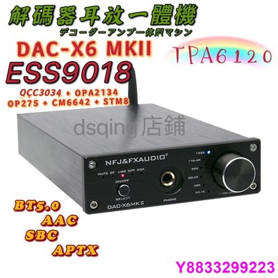 安妮汽配城FX-AUDIO DAC-X6 MKII 解碼耳放DAC發燒HIFI無損ES9018 OPA2134