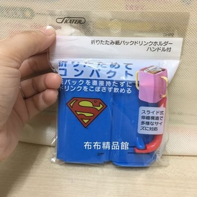 布布精品館，日本製 漫威 Marvel 復仇者聯盟 超人 可折疊輕量型 兒童水杯架 鋁箔包飲料輔助架