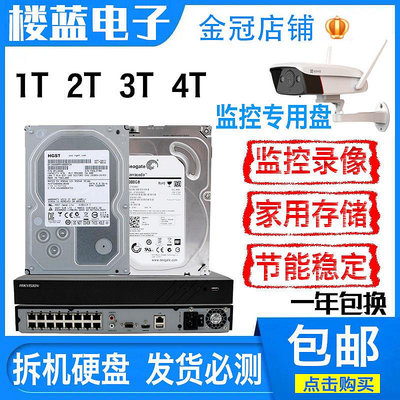 機械硬碟1T 2T 3T 4T監控錄像機專用硬碟 桌機3.5寸拆機西數希捷