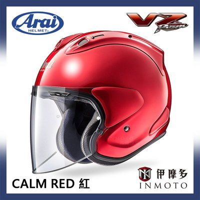 伊摩多※日本 Arai VZ-RAM 3/4 半罩安全帽 輕量 賽事級通風孔。亮紅