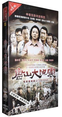 中國電視劇 唐山大地震 珍藏版 14DVD 陳小藝 張國立