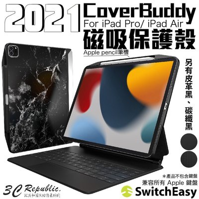 CoverBuddy 磁吸保護殼 圖案限定款 for iPad Pro/Air 11吋 10.9吋 2021 大理石黑