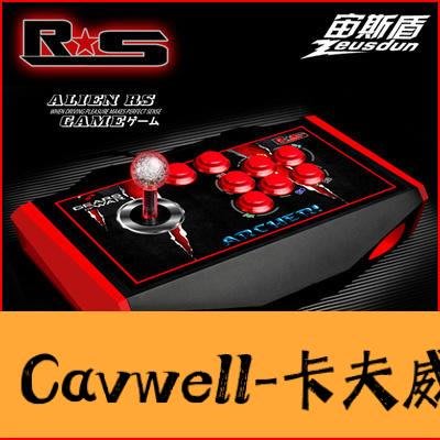 Cavwell-RS款無延遲電腦街機拳皇三和搖桿9798 USB游戲機控制器手柄宙斯盾   薔薇時尚-可開統編
