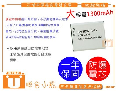 【聯合小熊】RICOH DB-100 DB100 電池 相容原廠 CX3 CX4 CX5 PX CX6