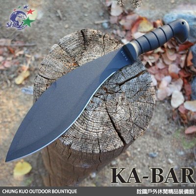 詮國 KA-BAR - Machete Kukri 廓爾喀大彎刀 / 中碳鋼 - 1249