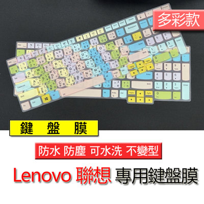 Lenovo 聯想 E590 E580 E585 E15 T15P 矽膠 多彩 注音 繁體 倉頡 筆電 鍵盤膜 鍵盤套