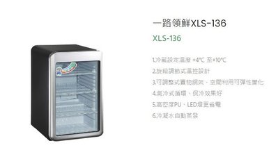 桌上型 玻璃展示櫃 113L 單門玻璃冷藏 直立玻冷藏 展示櫃 110V 一路領鮮 XLS-136 全省配送