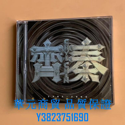 正貨CD  齊秦2cd雙碟《曠世情歌全記錄1985-2000》