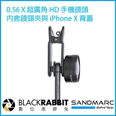 數位黑膠兔【 SANDMARC 0.56X 超廣角 HD 手機鏡頭 含鏡頭夾 iPhone X / XS 】 廣角鏡