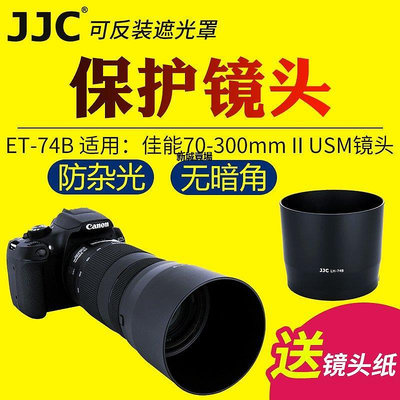 【現貨精選】適用佳能 Canon ET74B遮光罩RF100400mm F5.68鏡頭保護罩R6 R5 R7 R6II相