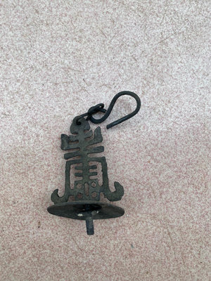 【二手】清代壽字銅燈架子品如圖 古玩 老貨 舊藏【禪靜院】-1600