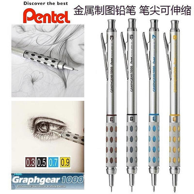 【立減20】日本Pentel派通PG1000自動鉛筆GRAPH黑色低重心學生用0.5mm活動筆