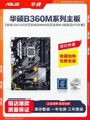 現貨熱銷-庫存華碩B360臺式機主板Z370-P支持8代9代CPU技嘉B360M小雕DDR4爆款