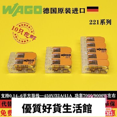 優質百貨鋪-[滿300出貨]wago萬可接線端子221-412 電線對接連接器接頭線卡燈具快速接線器
