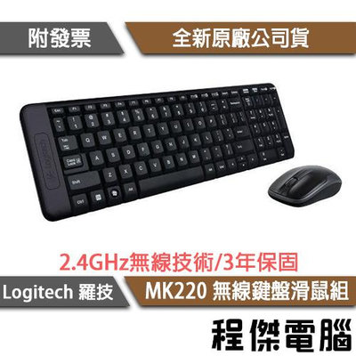 【Logitech 羅技】MK220 無線鍵盤滑鼠組 2.4 GHz 無線 3年保固『高雄程傑電腦』