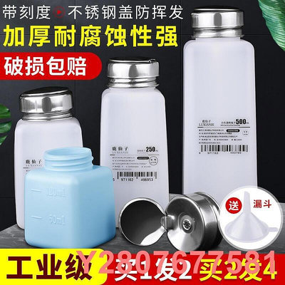 鹿仙子 酒精瓶180/250ML工業按壓式出水酒精壺維修用裝洗板水瓶子