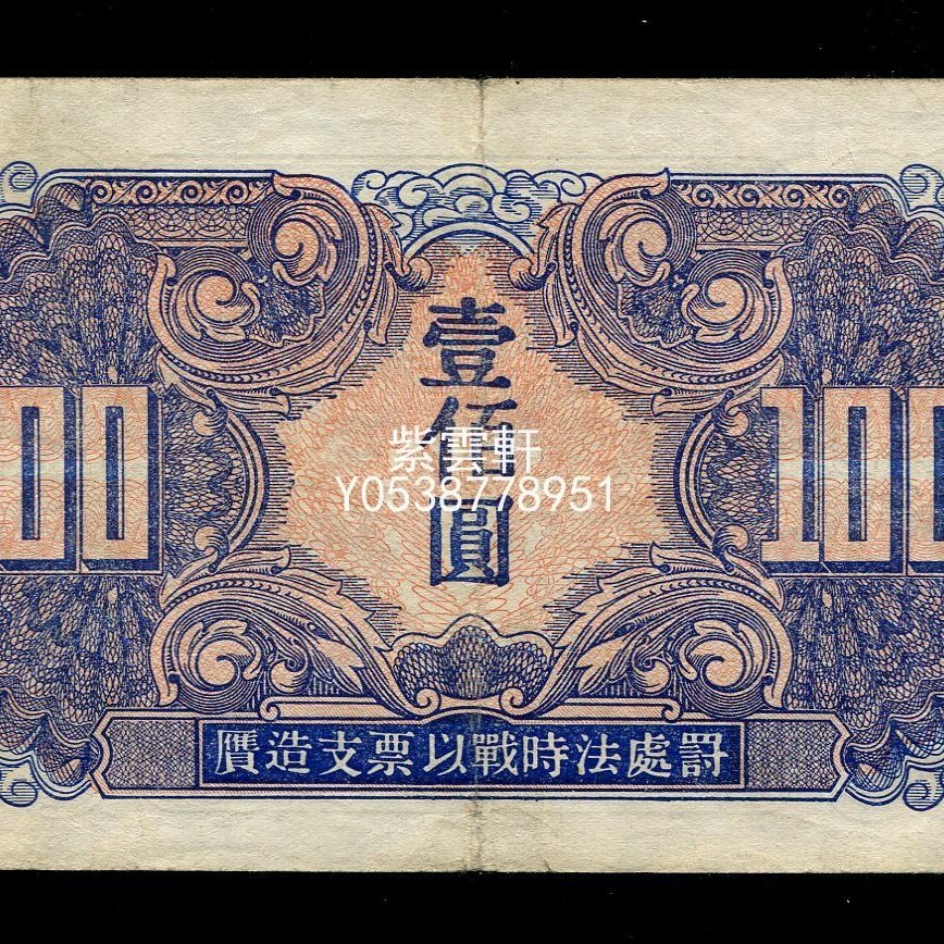 『紫雲軒』 蘇聯紅軍司令部1945年100元原票Scg211 | Yahoo奇摩拍賣