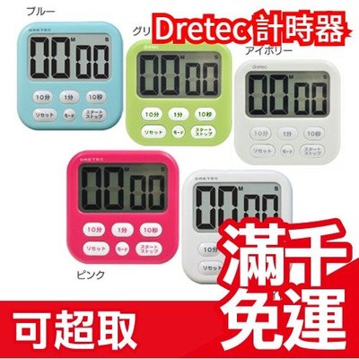 日本 Dretec 計時器 大螢幕 最大99分50秒 T-542WT 時間管理 廚房用計時❤JP