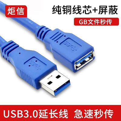 高速 USB3.0 延長線 公對母 USB高速數據傳輸線連接線 1米1.5 3米~晴天