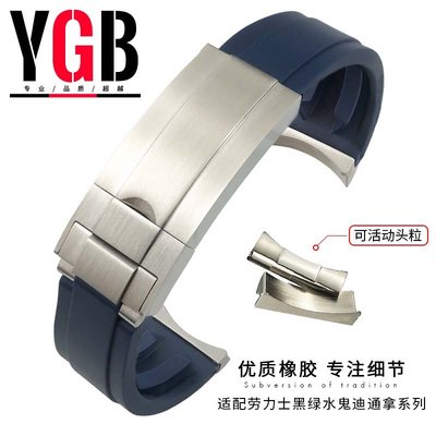 YGB弧形接口endlink頭粒鍊接器適用勞力士迪通拿水鬼日志橡膠錶帶