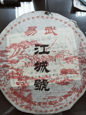 2005年400公克江城號生餅