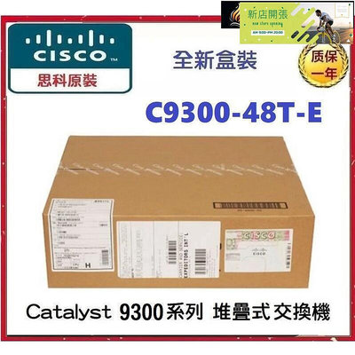 現貨：全新原裝思科 Cisco C9300-48T-E 48口 支持獨立式和堆疊式 網路交換機 三層 Switch