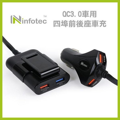 【飛兒】《infotec QC3.0車用四埠前後座車充 INF-CC-103》車充 車用 點孔(A)