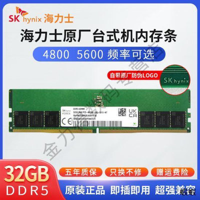SK hynix  32G 16G 8G DDR5 4800 5600 臺式機電腦內存條