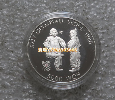 韓國1987年5000元精制銀幣(漢城奧運會) 錢幣 銀幣 紀念幣【悠然居】1024