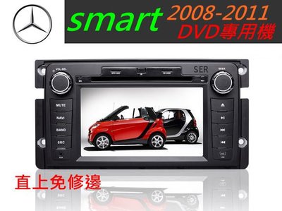 賓士 smart for two 音響主機 專用機 觸控螢幕 含papago10導航 DVD USB 藍牙 汽車音響