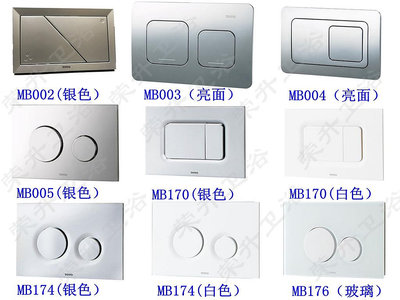 ~爆款熱賣  馬桶配件~TOTO入墻隱藏式水箱掛墻掛閉馬桶面板 按鈕MB170 174 176 002 003