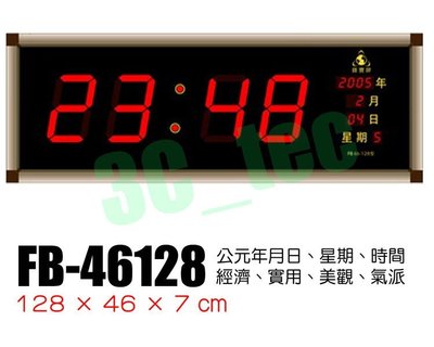 台南~大昌資訊 Flash Bow 鋒寶 FB-46128 公元年月日、星期、時間 ~ 128 × 46 × 7 cm