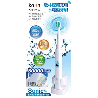 Kolin歌林 感應充電電動牙刷 KTB-HC02
